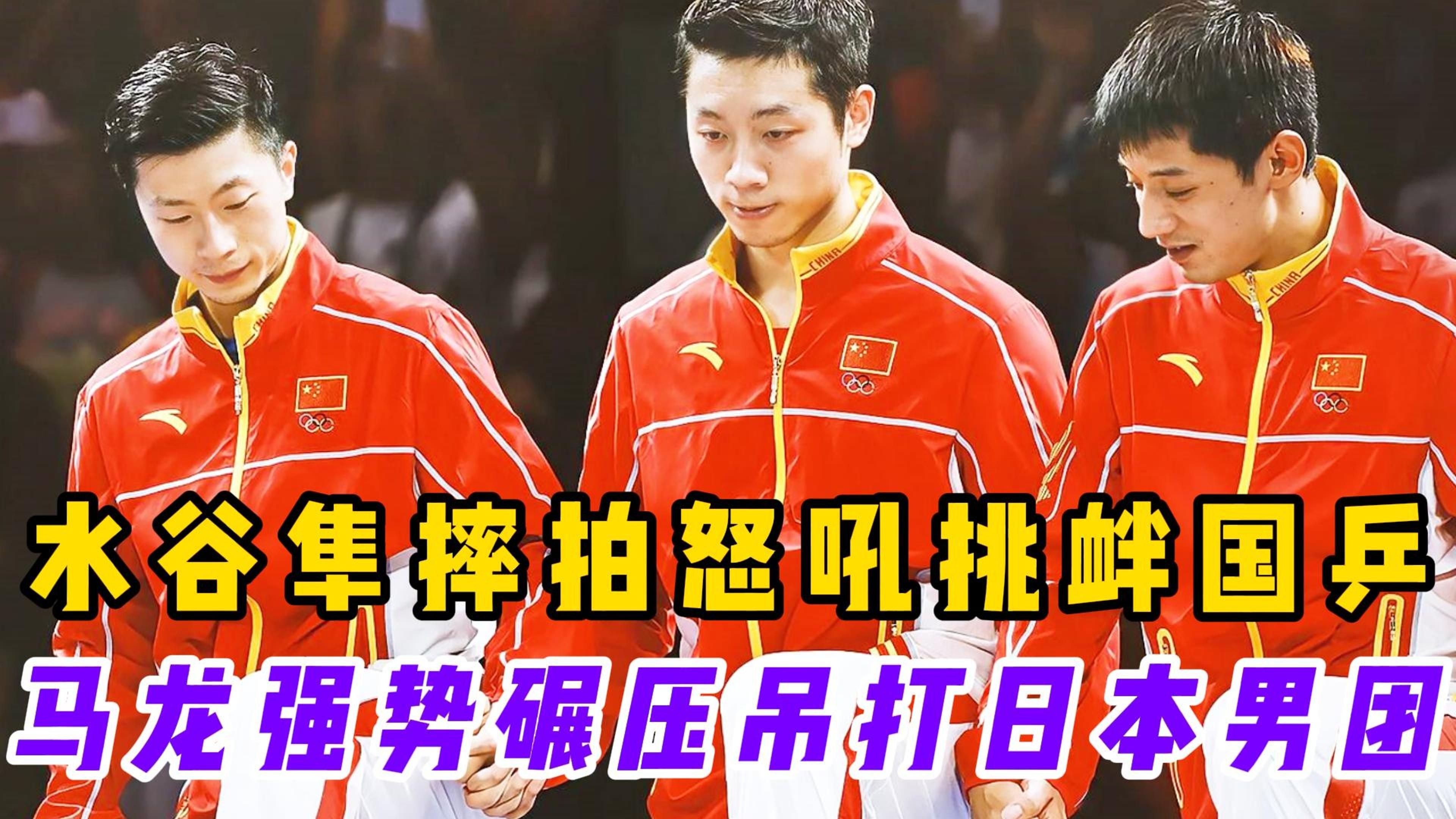 LOL英雄联盟投注-包含德国乒乓球队绝杀比利时乒乓球队，水谷隼爆发神勇的词条