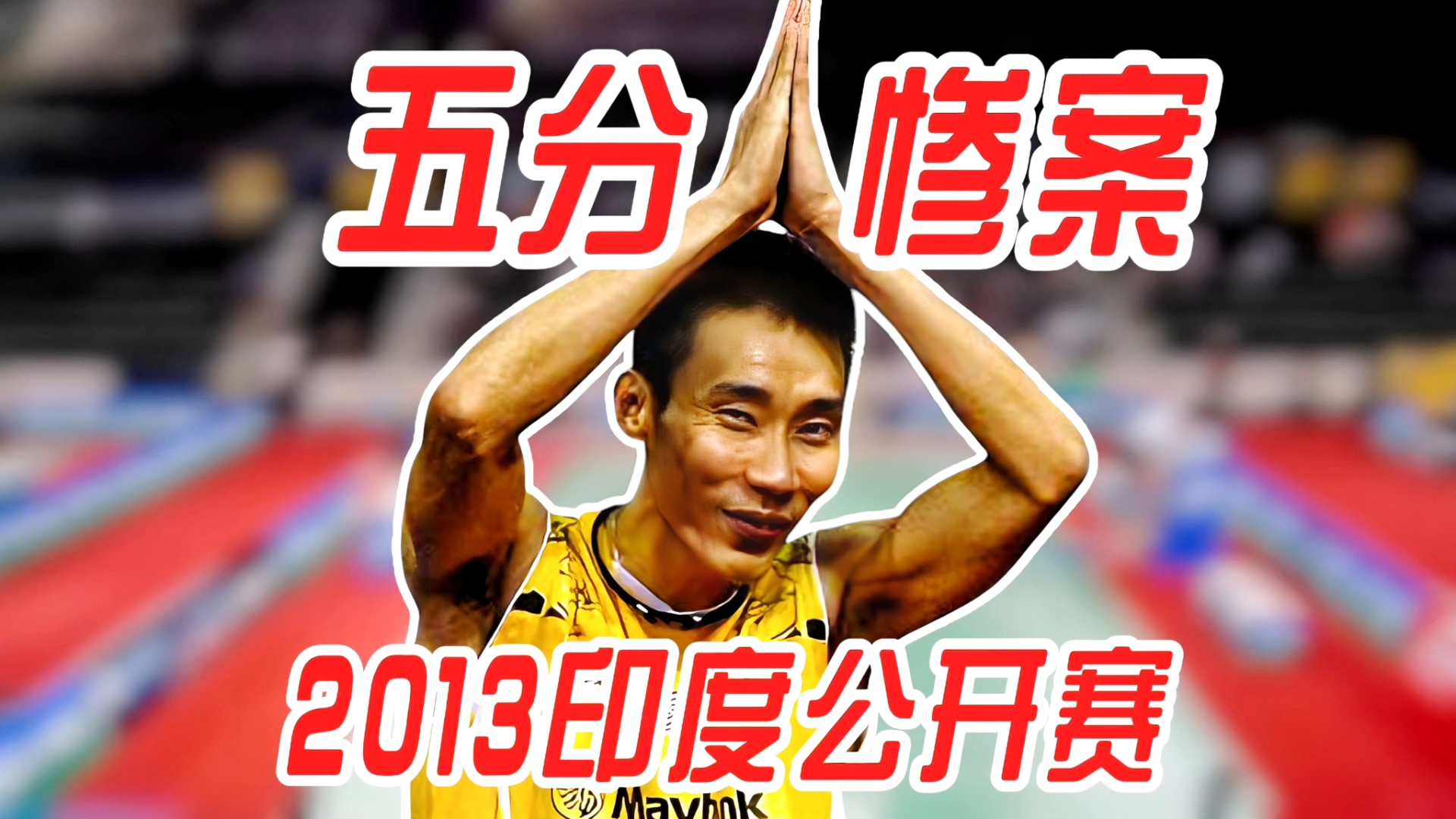 包含印度羽毛球队完胜日本羽毛球队,李宗伟送出助攻的词条 包含印度羽毛球队完胜日本羽毛球队,李宗伟送出助攻的词条